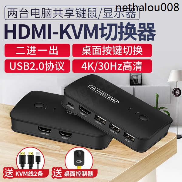 熱銷· 鵬迪 HDMI切換器 kvm分配器 2切1二進一出 2口雙開帶兩臺電腦共享顯示器滑鼠鍵盤隨身碟列印usb2.0共