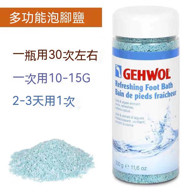 德國潔沃Gehwol醒膚足浴泡腳