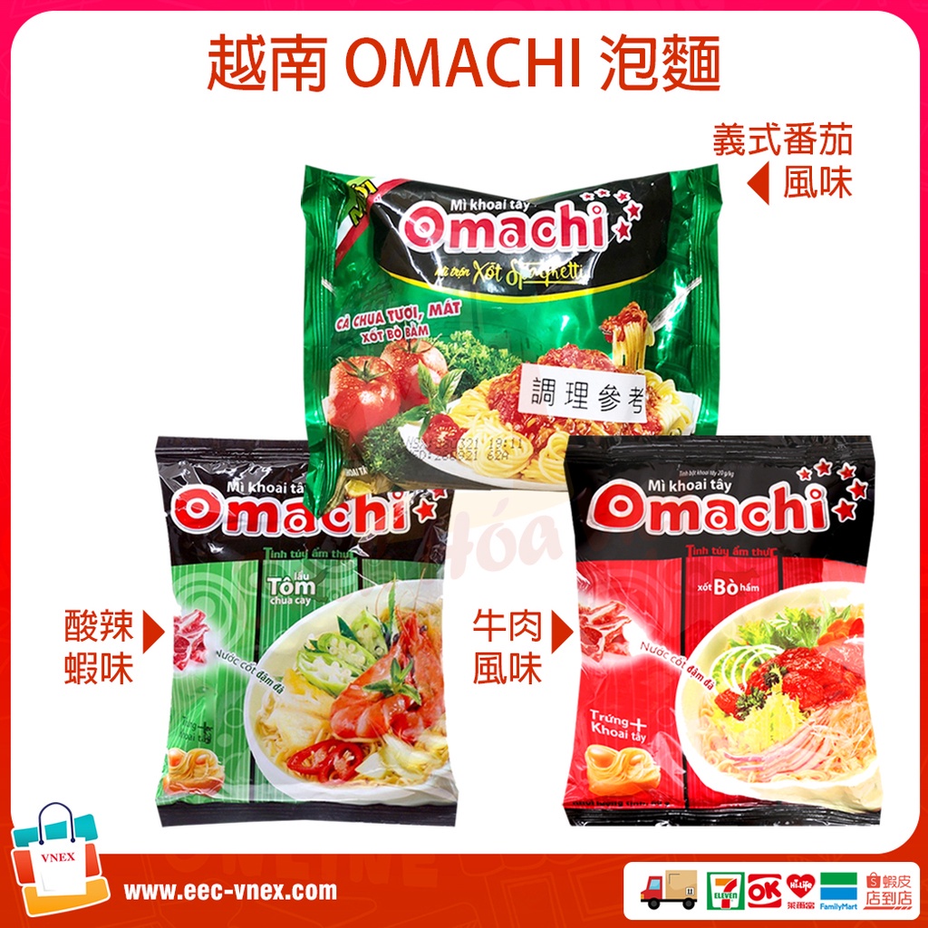 越南OMACHI 乾麵義式番茄風味 Mì Khoai Tây OMACHI (Gói 91g)
