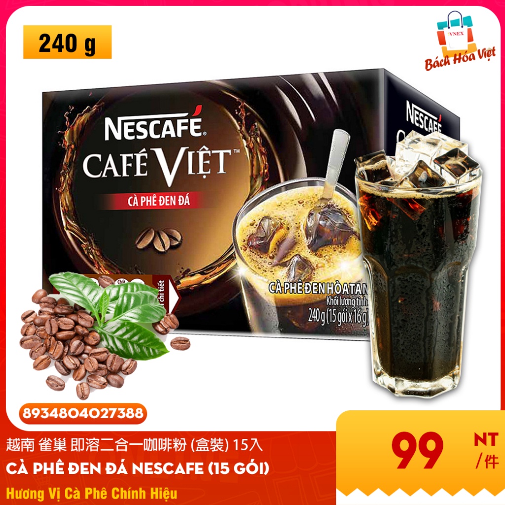 越南雀巢 即溶二合一咖啡粉 (盒裝)15入 Cà Phê Hòa Tan 2 Trong 1 NESCAFE Cafe