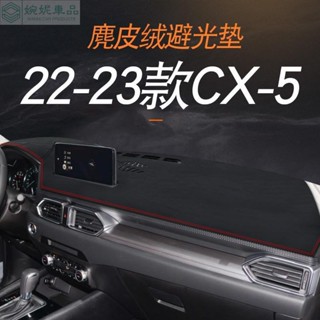 🔥Mazda CX5 避光墊 隔熱墊 遮陽墊 儀表臺防曬墊 超纖皮革儀錶臺盤防曬遮光墊 CX-5汽車避光墊 儀表臺墊