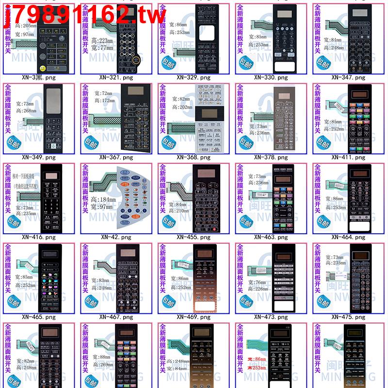 &amp;熱賣特價&amp;適用于格蘭仕微波爐薄膜面板控制開關各款微波爐按鍵輕觸面貼配件