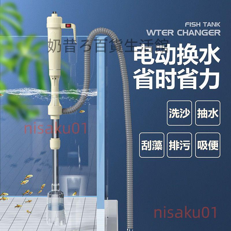 魚缸換水器家用自動循環電動換水吸便洗沙吸水抽糞器抽水器吸便器 nisaku01