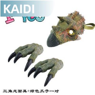 【臺北出貨】熱賣 恐龍面具恐龍爪子手套玩具 模擬霸王龍手偶塑膠模型兒童表演道具