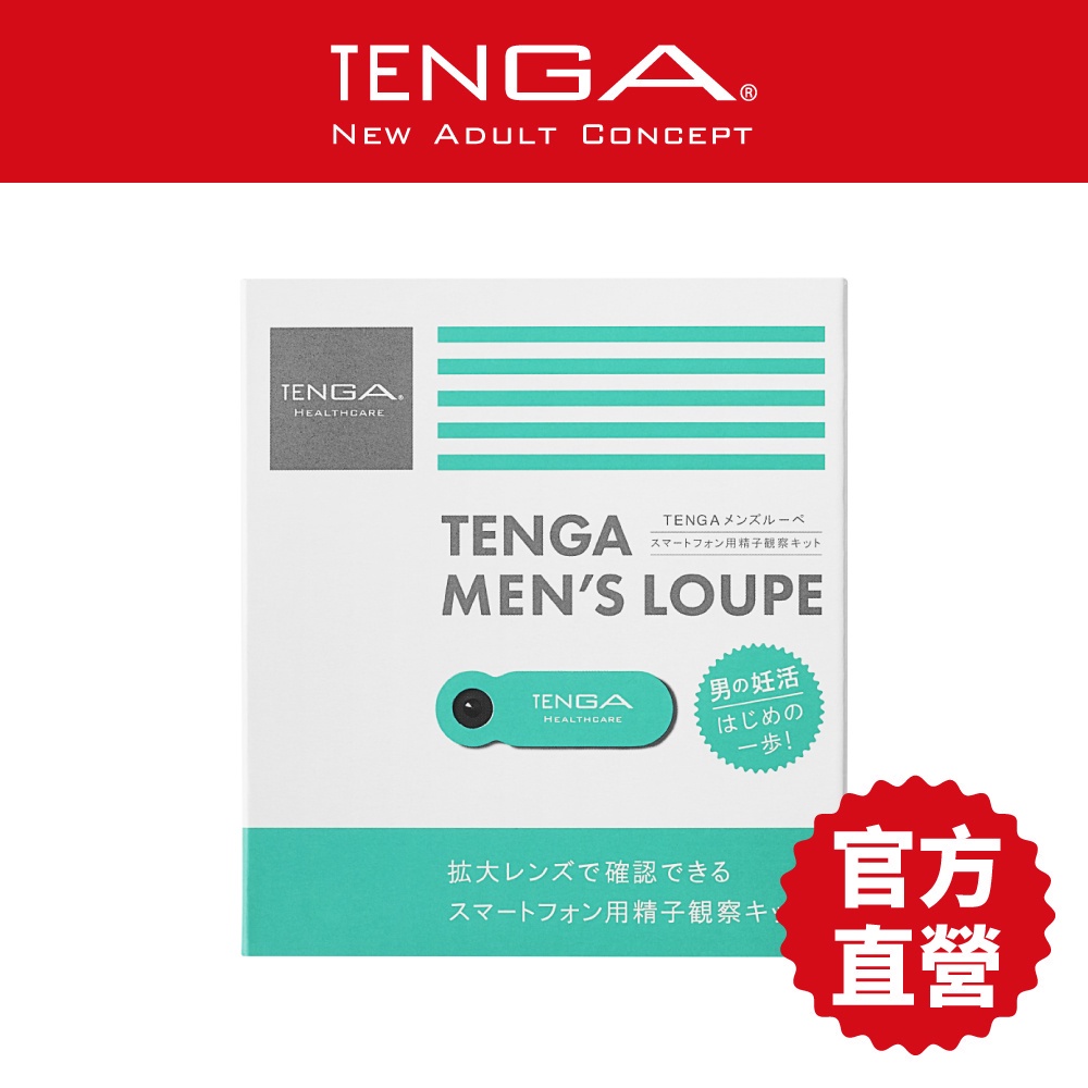 【TENGA 】MEN’S LOUPE 智慧手機專用簡易精子顯微鏡  情趣玩具 情趣用品 現貨【官方直營】