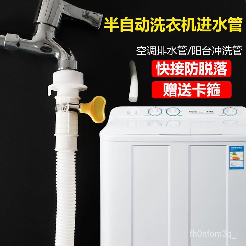【桃園出貨】半自動洗衣機進水管快接式接頭註水管配件4分水嘴 空調外機排水管 HLLL