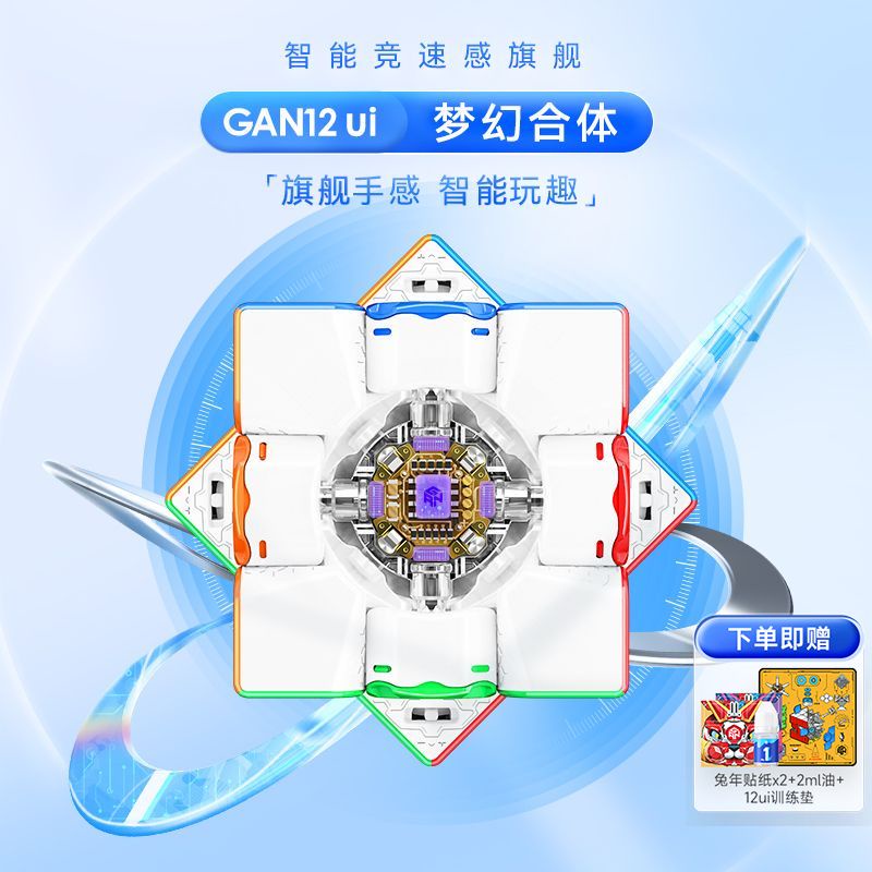 GAN12ui智能魔方 三階 磁力順滑 專業競速比賽專用 在線對戰 益智玩具