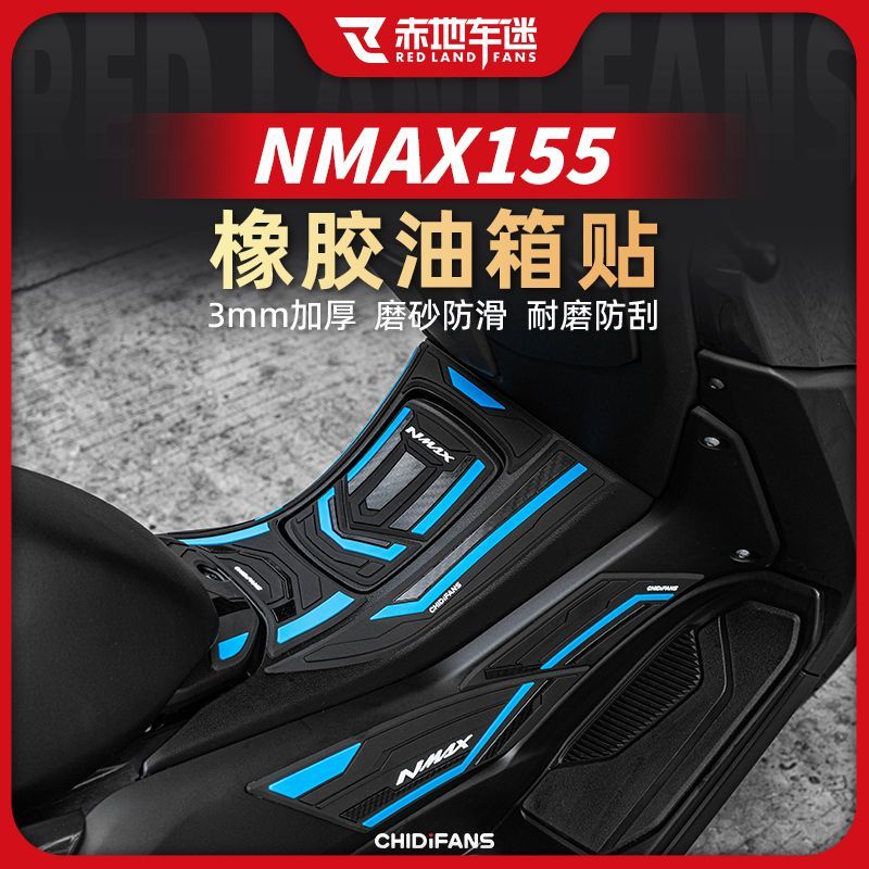 【台灣出貨】適用於YAMAHA雅馬哈NMAX155改裝防滑防磨貼 橡膠油箱保護貼 車身貼紙  油箱貼