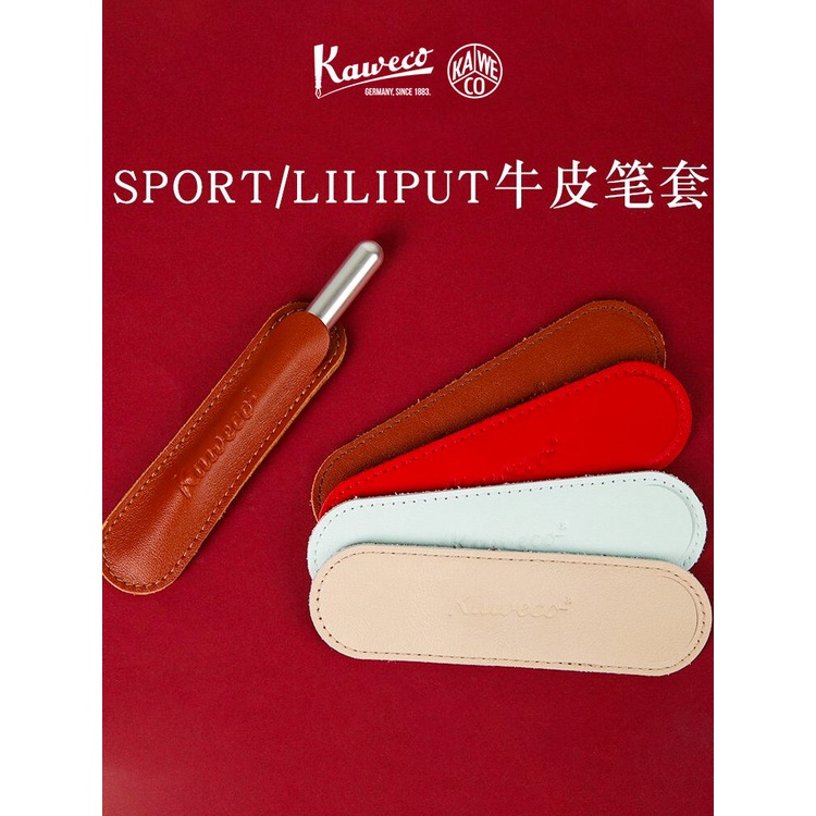 德國KAWECO Sport系列鋼筆專用筆套真皮收納Lliput單雙支保護皮套