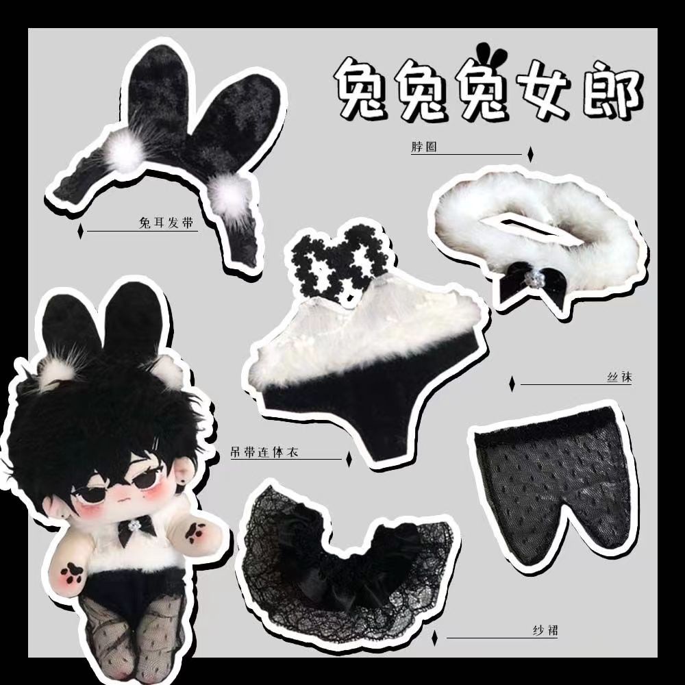台灣熱賣🔥新品10cm20cm男娃棉花娃娃衣服五件套兔女郎換裝白菜套裝便宜
