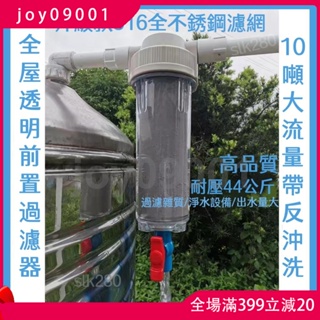 joy09001&凈水器 不銹鋼過濾網 過濾頭 濾水器 全屋大流量 水塔前置過濾器 壓力罐 水塔過濾器 水塔濾11/13