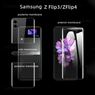三星Z Flip 4高畫質熒幕保護貼Z Flip 5 Z Fold 5 Fold 4 Flip3 Fold3螢幕貼軟膜磨砂