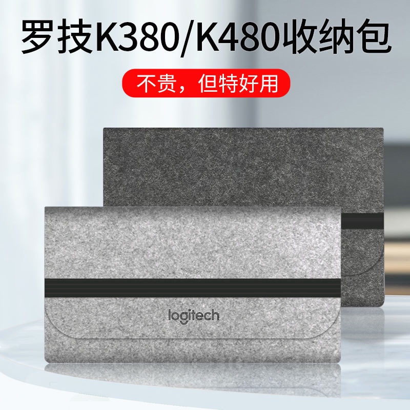 適用羅技K380鍵盤包K480收納包K580收納袋便攜防塵鍵盤膜輕薄便攜包防刮防摔保護套