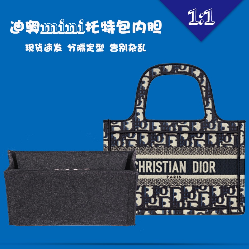 A⭐Dior 迪奧 mini tote 內膽包內襯收納分隔迷你包中包內置袋內膽包包撐1114