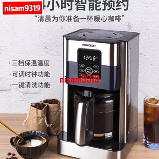 上新 德國HOMEZEST咖啡機家用全自動滴漏美式智慧煮咖啡壺可調濃度預約18