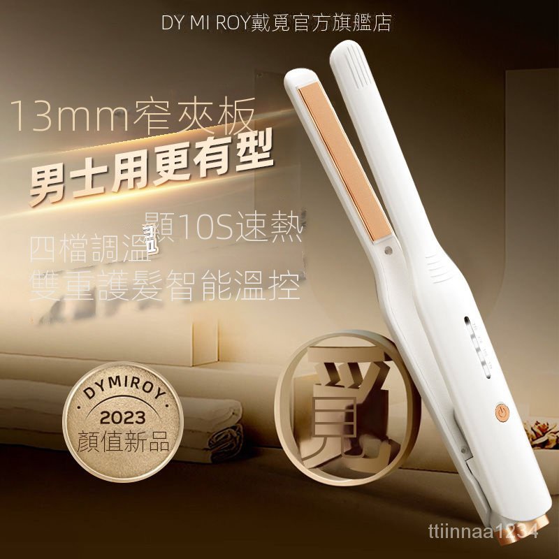 戴覓男士直闆夾闆短髮造型專用捲直兩用短髮蓬鬆燙髮迷你學生宿捨 ROMA