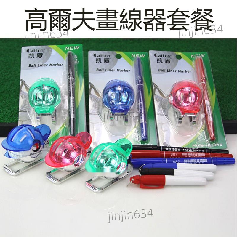 新品⭐高爾夫畫線器 畫線筆 高爾夫用品golf用品 高爾夫配件 高爾夫球夾1114