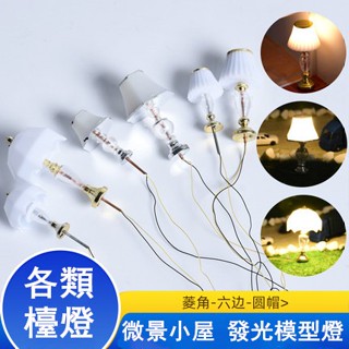 MMI✴六邊銀色檯燈 菱角金色檯燈 1:20 1:25 模型檯燈 建築模型材料