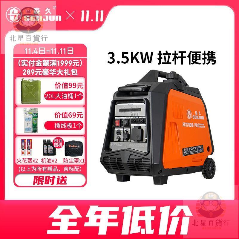 【GinaYu旗艦店】 森久汽油發電機靜音變頻220V家用小型遙控電啟3.5KW房車戶外便攜