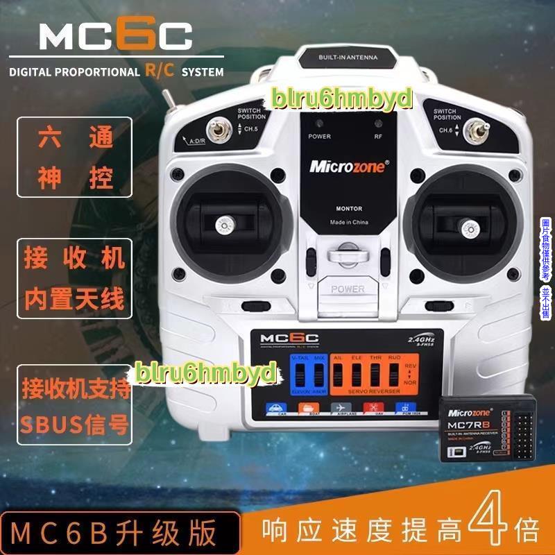 2.4g遙控器接收器MC6c遙控器6通道6C套裝6AB升級蘇27航模飛機四軸 2.4g遙控器接收器 MC6c遙控器