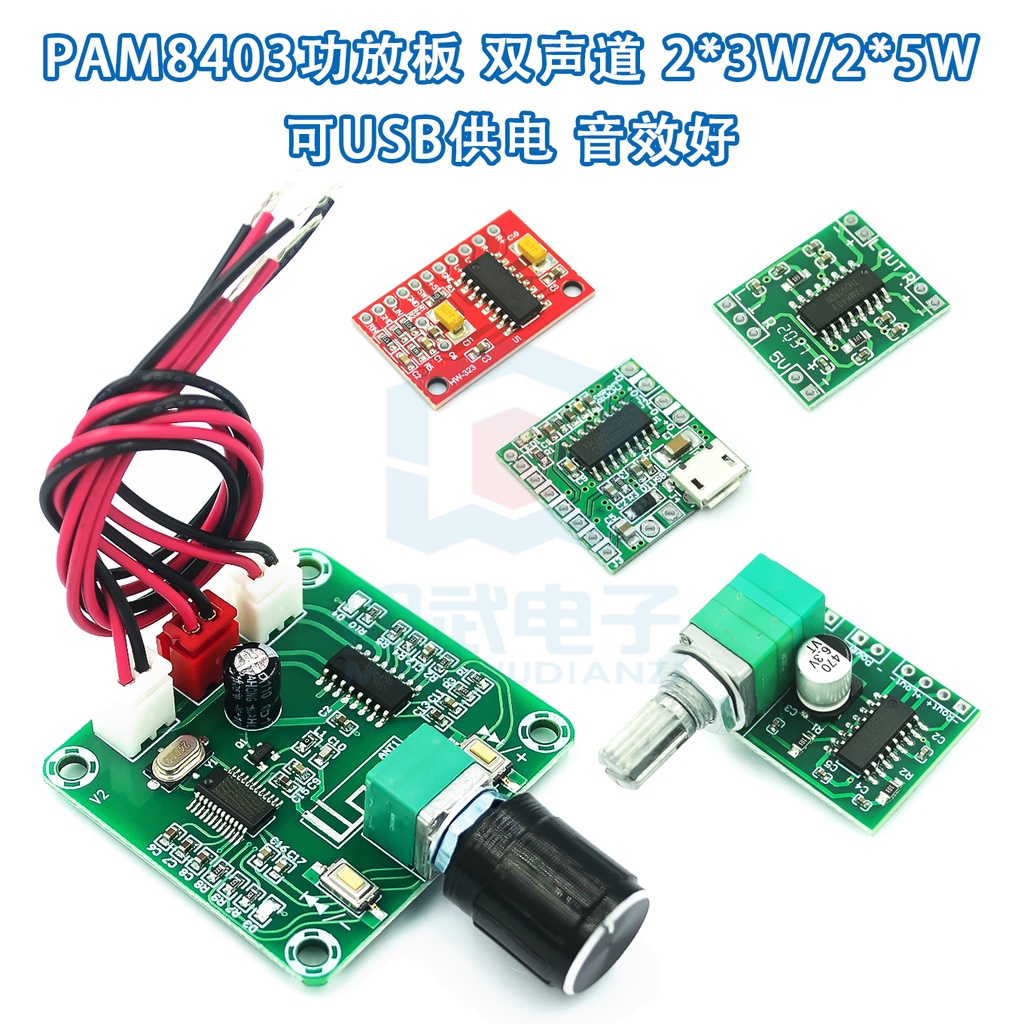 開發票 PAM8403功放板 雙聲道 2*3W/2*5W 可USB供電 音效好 明武模組