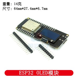附發票 esp32 OLED模組esp32 for WiFi和藍芽 無線網路模組 明武電子實拍