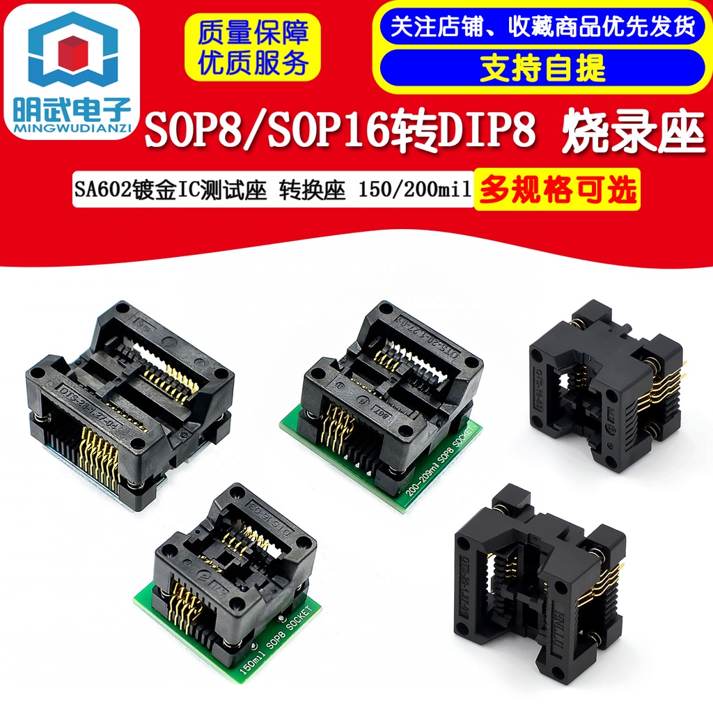 台灣現貨 開統編 SOP8/SOP16轉DIP8 SA602鍍金IC測試座 轉換座 燒錄座150/200mil