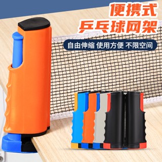 新品乒乓球網架便攜式通用乒乓球桌折疊家用標準網攔網簡易室外--沫沫優選