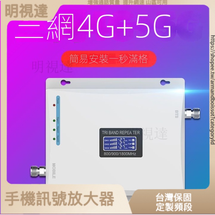 手機信號增強接收放大器擴大加強器4G5G家用 手機訊號放大器 強波器 山區訊號增強 增強網速 訊號增強器