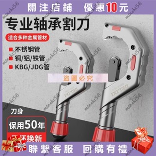 Alice 切管器快速管子割刀鋼管銅管鐵管切割不銹鋼手動割管器11/17
