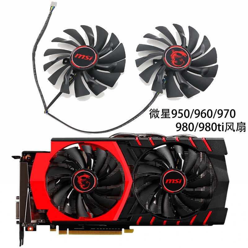 【顯卡風扇】全新MSI微星GTX980 970 960 950 GAMING PLD10010S12HH 散熱風扇