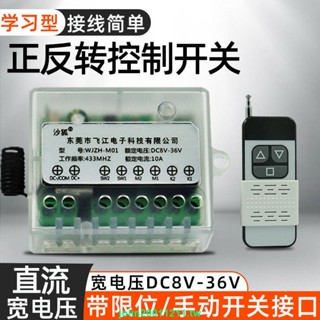 🔥火熱限時折扣🔥12v24v36v正反轉控制器遙控開關電動推桿貨車尾板車庫升降遙控器