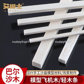 臺灣熱賣🔥🔥艾模士正品輕木條巴爾沙飛機木輕木方沙盤建築模型設計材料航模棒木條木方42