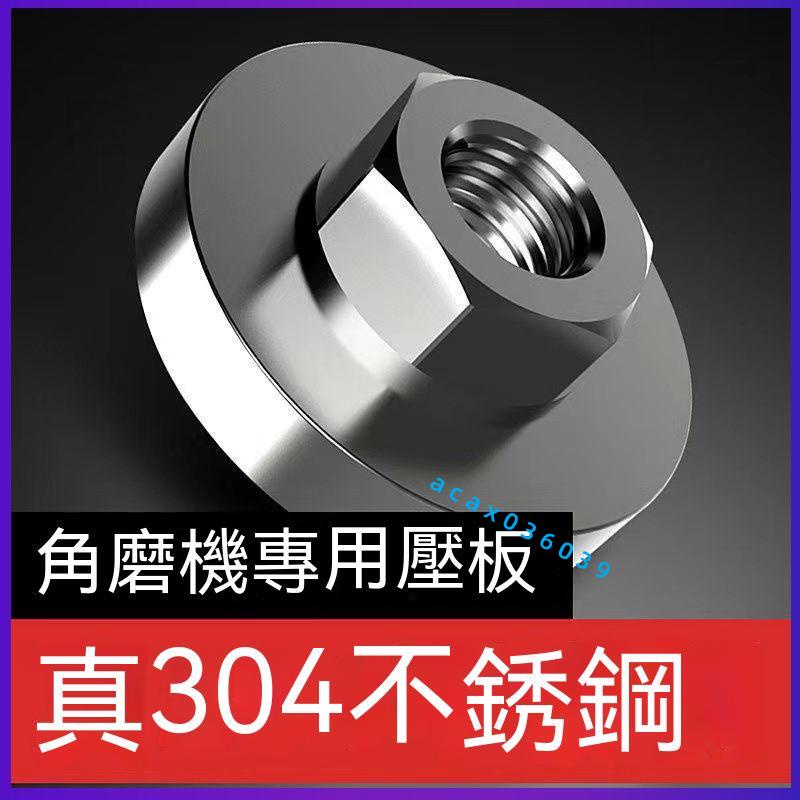 限時下殺 六角螺母上夾壓闆螺絲 角磨機亞蓋板 100磨光機改裝 扳手打磨機 小型拋光機 角磨機 手磨機 砂輪機 拋光機