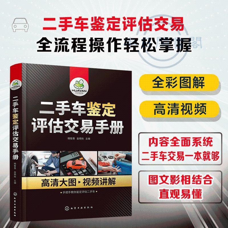 【全新🐱】車鑒定評估交易手冊楊智勇車評估書車鑒定車手冊車書事故車泡水【半日閑🐱】