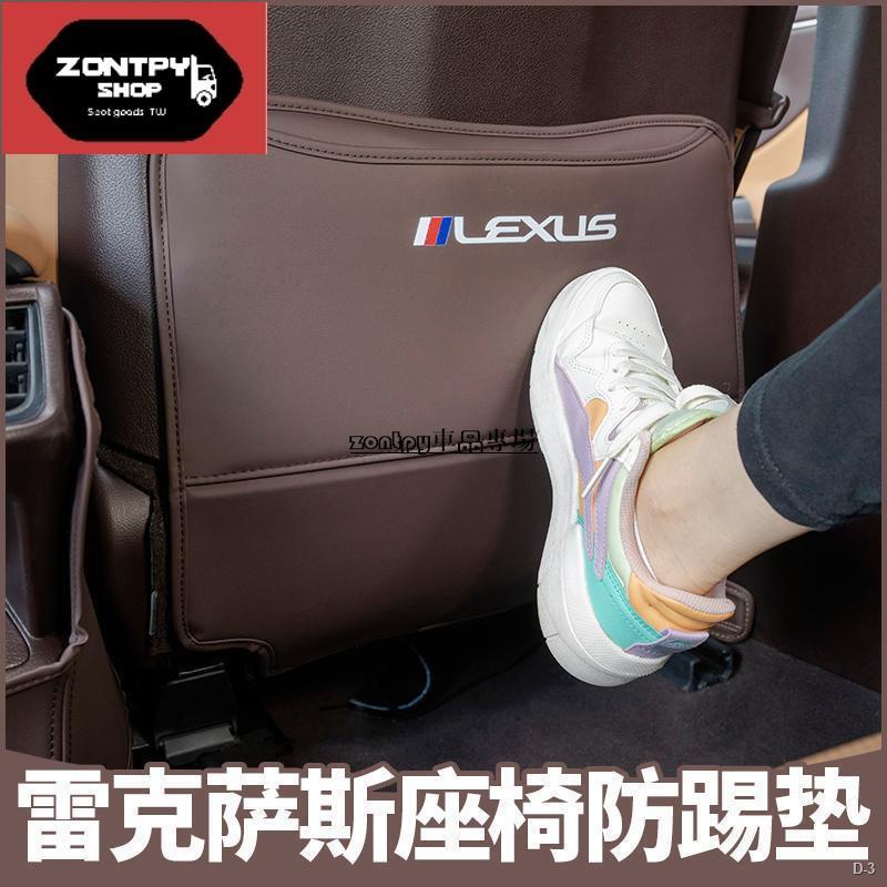 Lexus 座椅防踢墊 ES200/ES300h/NX200/RX300 防踢墊 車內用品 座椅保護墊 放刮痕