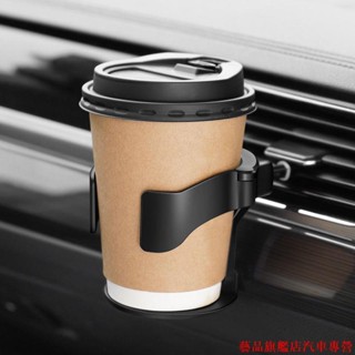 火熱精品🌴車用菸灰缸支架 汽車飲料置物架 車用出風口飲料架 汽車水杯架 汽車飲料架 多功能汽車水杯架空調出風口飲料架茶