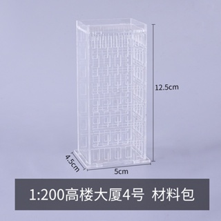 DIY沙盤建筑模型 高樓大廈模型 透明玻璃樓1:200
