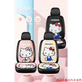 下殺批發🍂Hello Kitty汽車坐墊 四季通用 單片 亞麻 卡通網紅車墊 夏季可愛 冰絲女神透氣座墊
