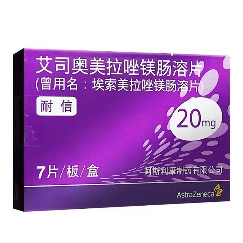 Nexium 耐信 艾司奧美拉唑鎂腸溶片 20mg*7片/盒 胃食管反流胃潰瘍