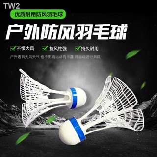 現貨=防風尼龍羽毛球正品室外塑膠膠球3只6支12裝訓練球耐打抗風打不爛