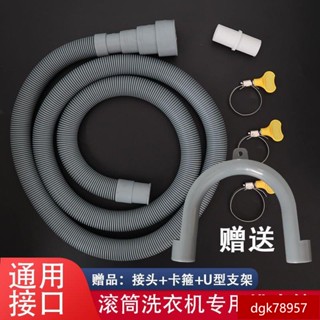✨新款熱銷✨海爾滾筒洗衣機配件 排水管支架 U形掛架彎頭 塑膠掛鈎下水管加長 VJCQ