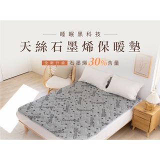 【金大器】天絲 石墨烯 保暖床墊 薄墊 台灣製造 3M吸濕排汗 床墊 露營墊 單人/雙人/加大/特大