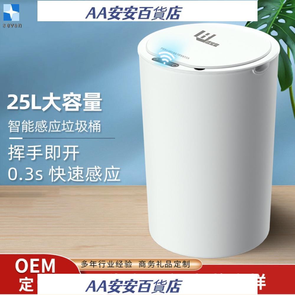 AA台灣出貨 智能垃圾桶自動感應式家用臥室廚房浴室防臭大容量高顏值25L