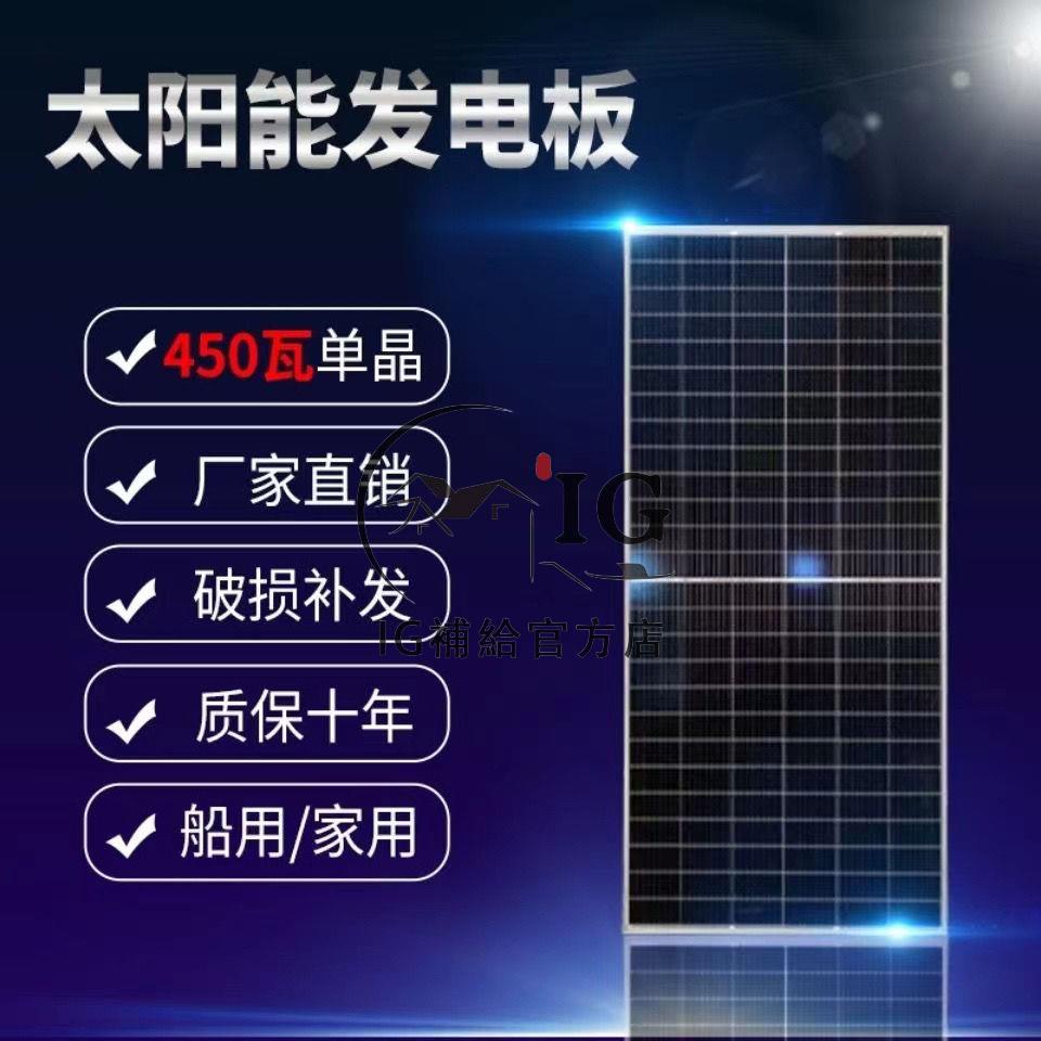 【白菜價】全新00W-450W單晶太陽能板24V家用光伏板發電板并離網電池板組件 戶外充電 太陽能充電板 太陽能板