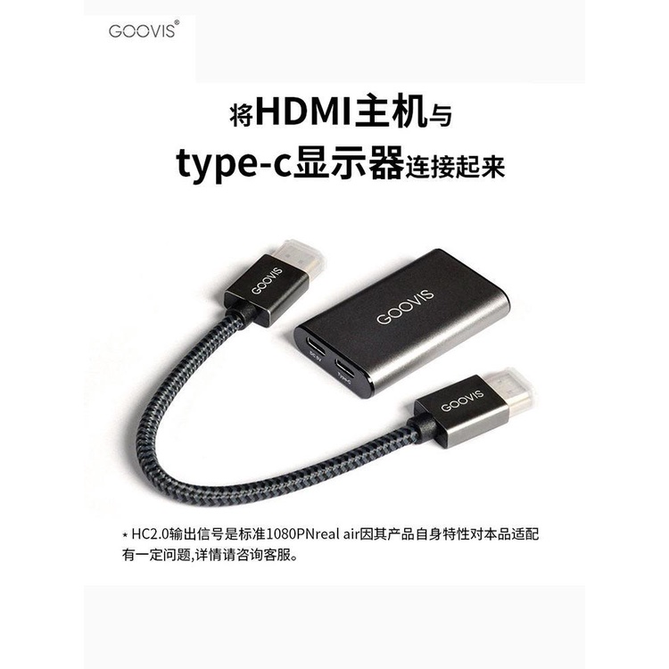 GOOVIS HDMI轉Type-c轉接器USB-c便攜顯示器轉換器頭轉接線同屏器手機保護套/殼 推薦