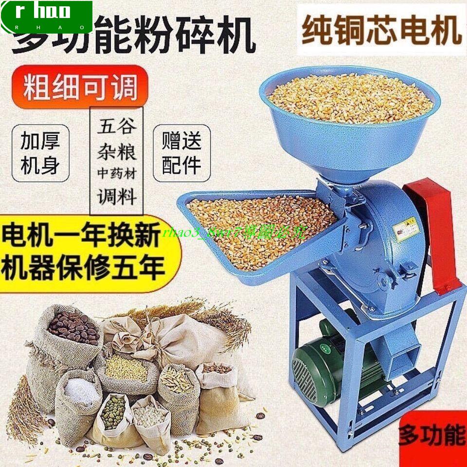 現貨■多功能粉碎機玉米中藥材香料調料五谷雜糧打粉機養殖打料機