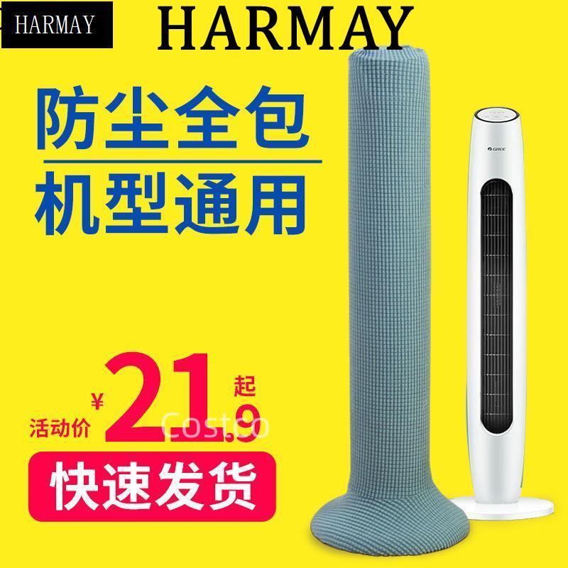 💯台灣出貨💯彈力塔扇罩套塔扇罩塔式落地扇防塵套美的格力艾美特立式電風扇罩