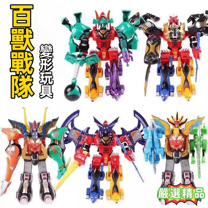 貝貝✅滿99免運🔥百獸戰隊機器人 神獸合體變形玩具 金剛機器人 恐龍王 黑獅子王 綠象王 蝙蝠王 兒童變形機器人 禮物