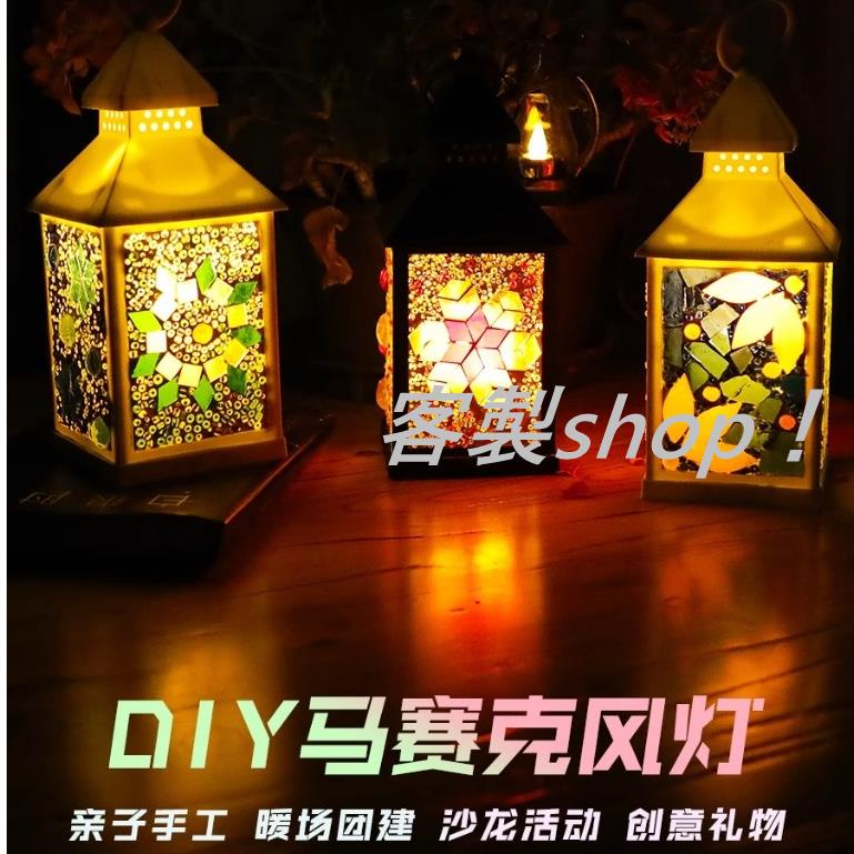 客製shop~土耳其燈 DIY材料包 馬賽克燈 小夜燈 摩洛哥馬賽克創意DIY土耳其燈制作 暖場團建 親子活動感恩萬聖節